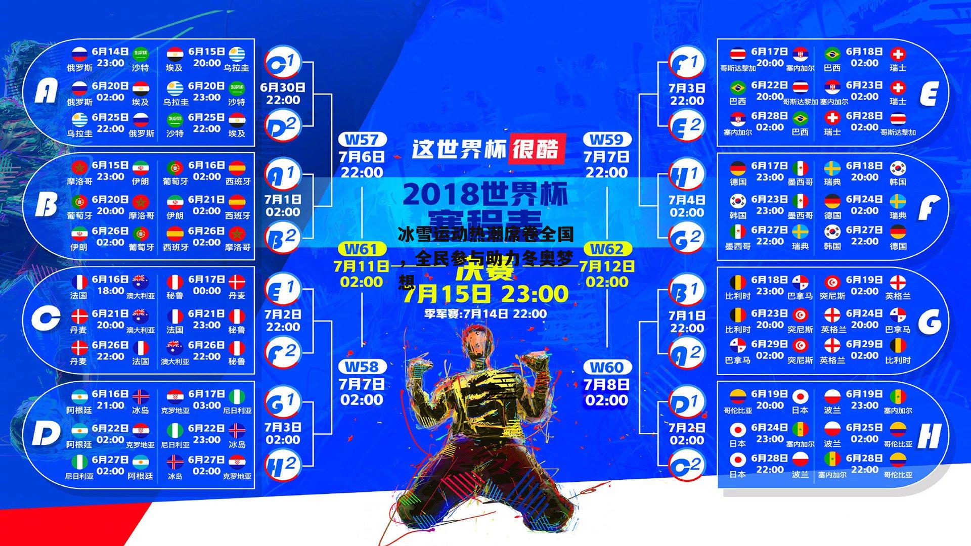 冰雪运动热潮席卷全国，全民参与助力冬奥梦想